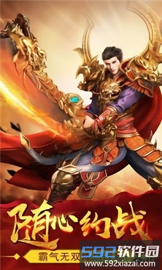 超爆传奇高爆版截图3