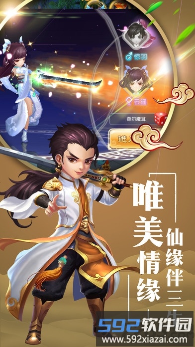 仙萌情缘手游截图1