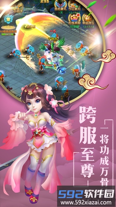 仙萌情缘手游截图4