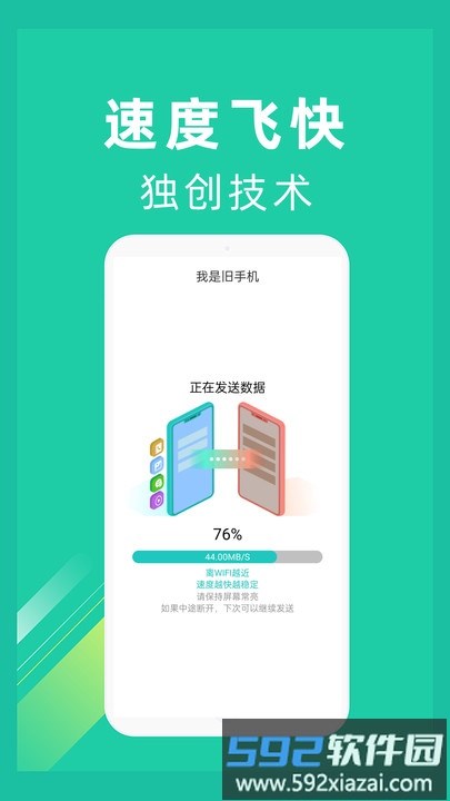 一键换机助手最新版截图3