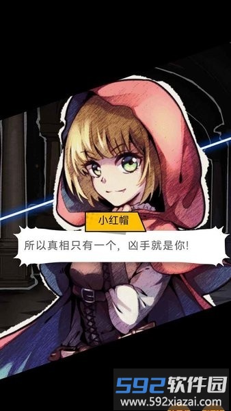 名侦探小红帽游戏截图3
