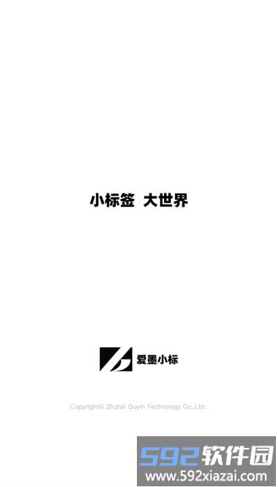 爱墨小标打印机官方版截图1