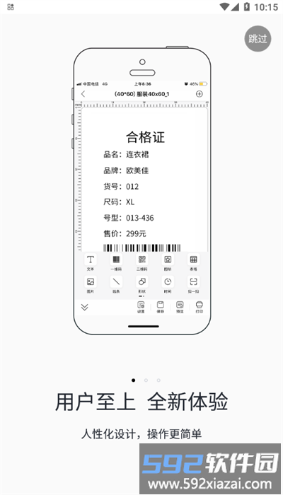 爱墨小标打印机官方版截图2