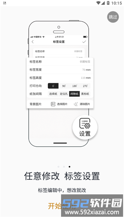 爱墨小标打印机官方版截图3