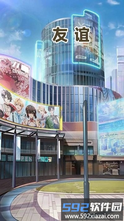 友谊官方版截图1