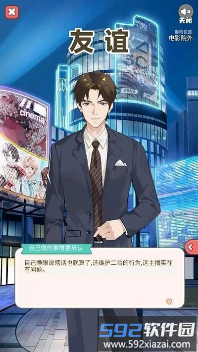 友谊官方版截图2