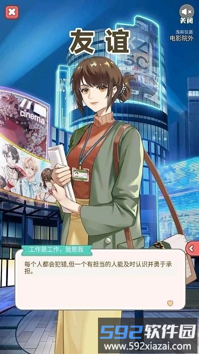 友谊官方版截图3