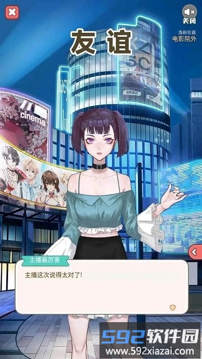 友谊官方版截图4