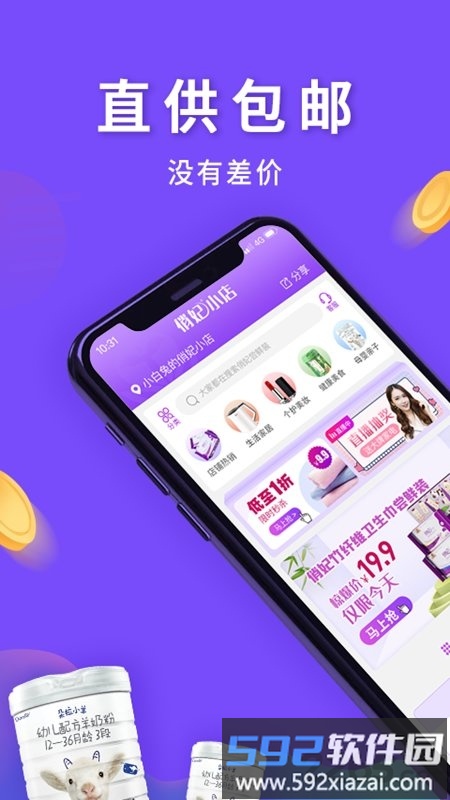 俏妃小店app截图1
