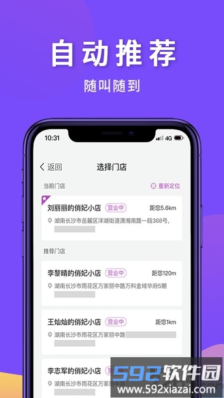 俏妃小店app截图3