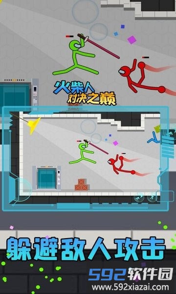 至尊火柴人对决之巅游戏截图1