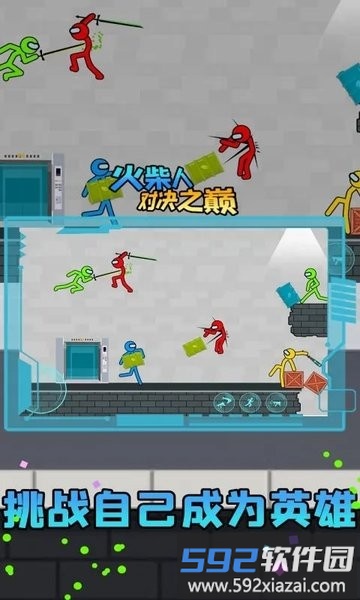 至尊火柴人对决之巅游戏截图2