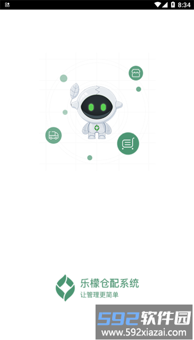 乐檬仓配app最新版截图1
