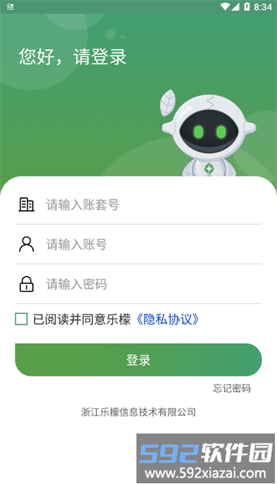 乐檬仓配app最新版截图2