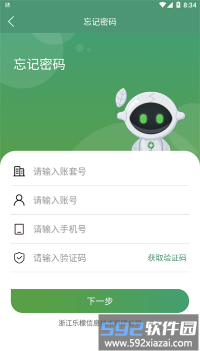 乐檬仓配app最新版截图3