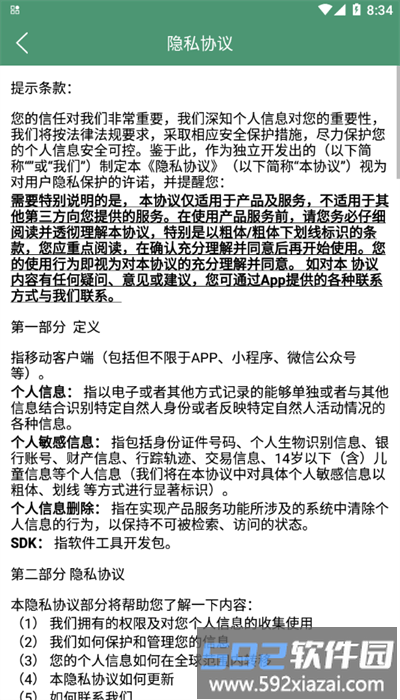 乐檬仓配app最新版截图4