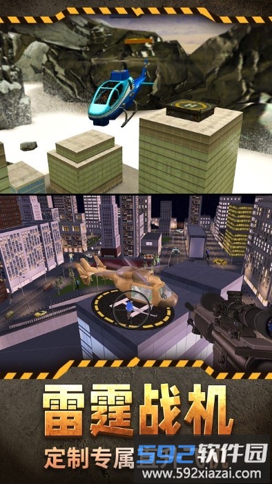 直升机模拟3d游戏截图3