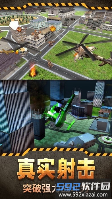 直升机模拟3d游戏截图4
