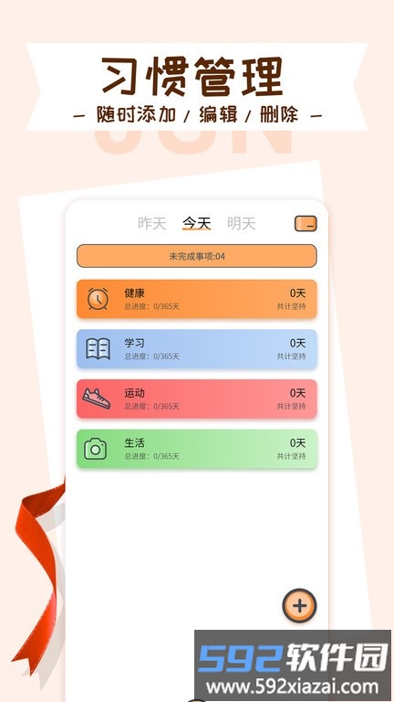 目标管理局app截图4