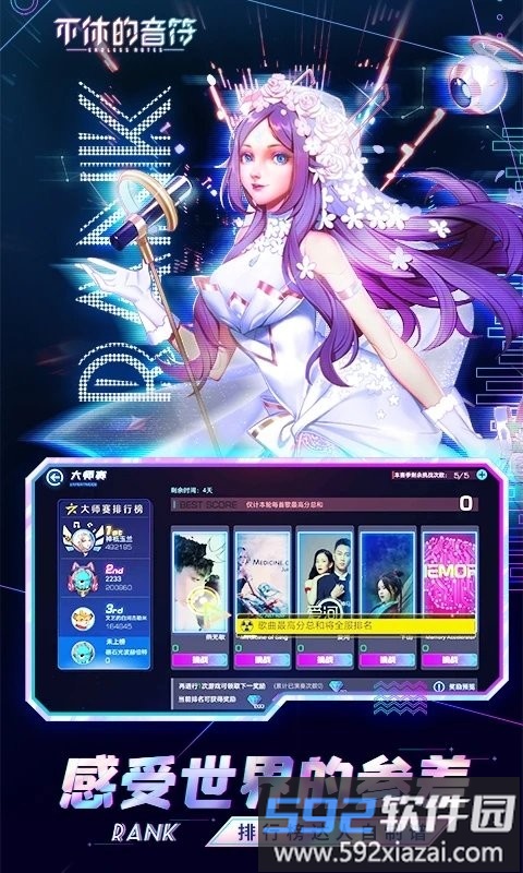 腾讯不休的音符游戏官方版(附自制谱二维码)截图2