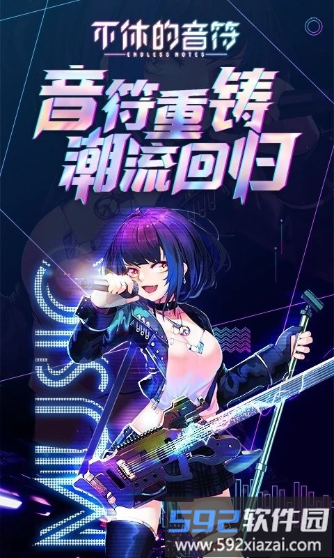 腾讯不休的音符游戏官方版(附自制谱二维码)截图3