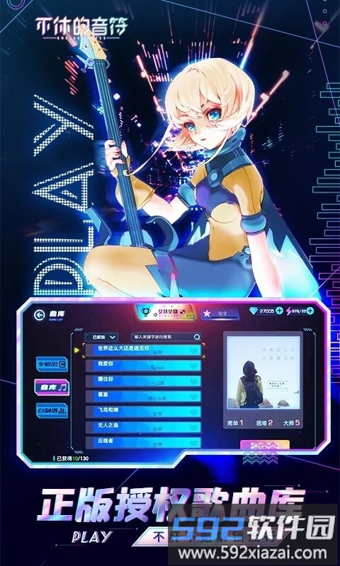 腾讯不休的音符游戏官方版(附自制谱二维码)截图4