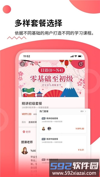 惠日语手机版截图1