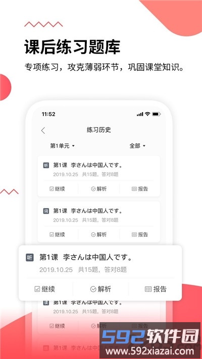 惠日语手机版截图4