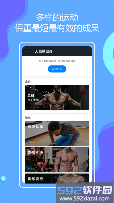 无器械健身最新版截图1