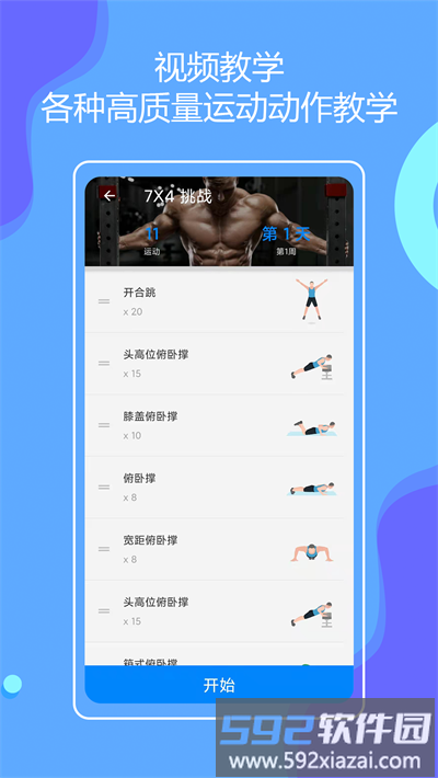 无器械健身最新版截图2