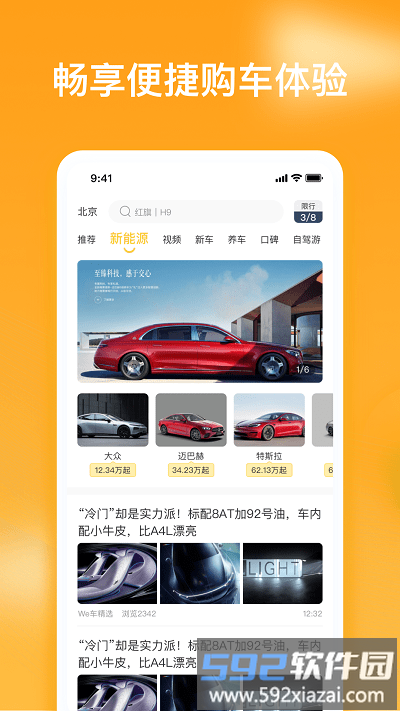车知视官方版截图1