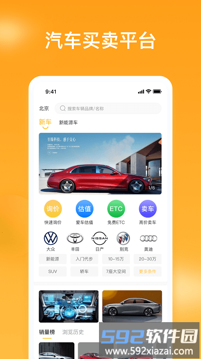 车知视官方版截图2