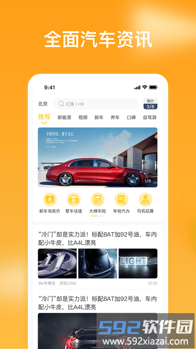 车知视官方版截图3