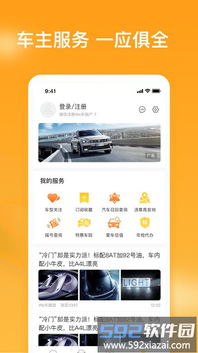 车知视官方版截图4