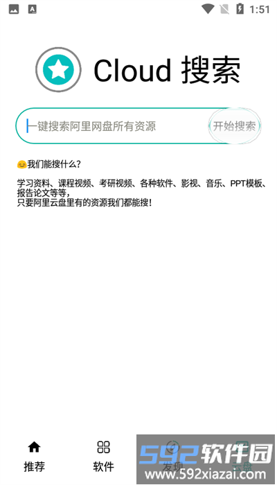 悟空分享库官方版截图2