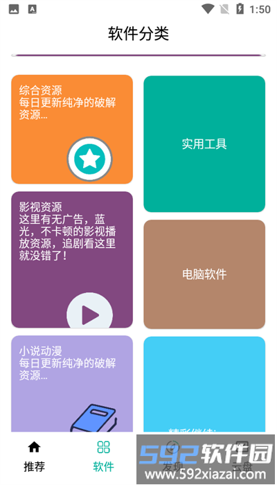 悟空分享库官方版截图3