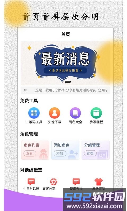 角色对话生成器app手机版截图1