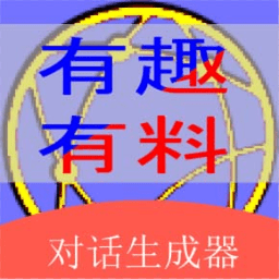 角色对话生成器app手机版