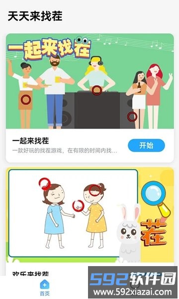 天天来找茬游戏截图1