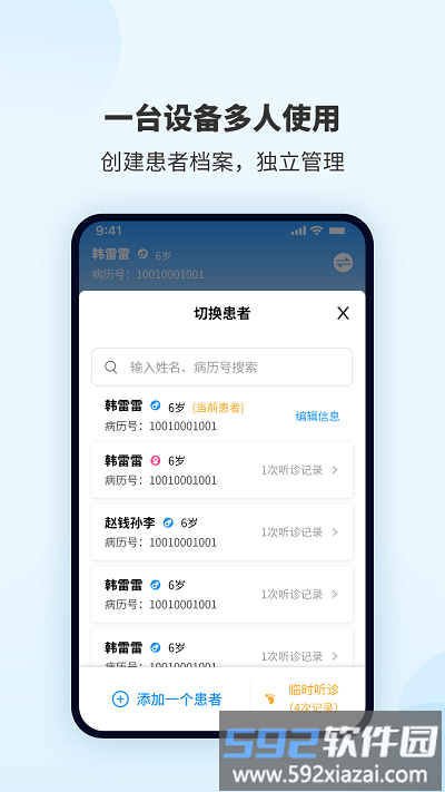听诊音采集app(smarthearld)截图2