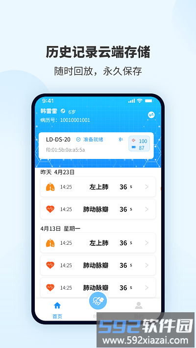 听诊音采集app(smarthearld)截图3