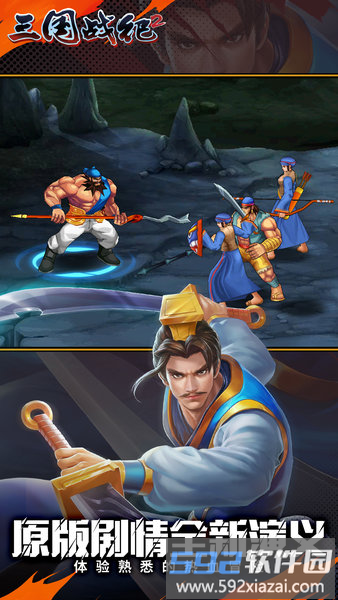 三国战纪2风云再起版截图1