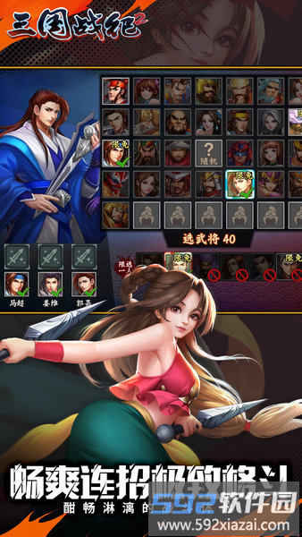 三国战纪2风云再起版截图4