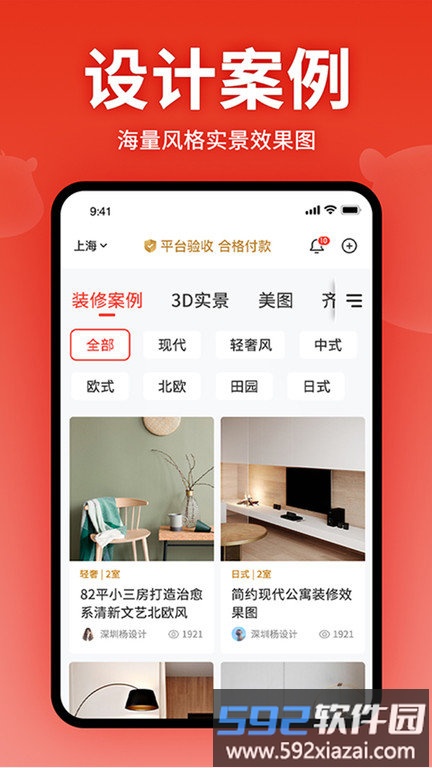 齐家装修网官方版截图1