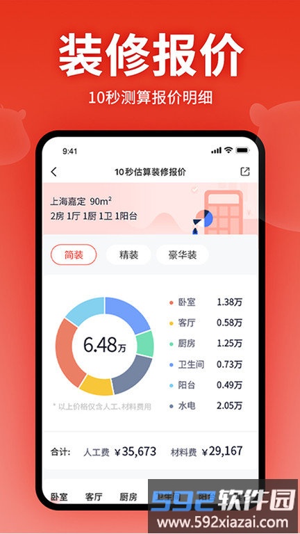 齐家装修网官方版截图2