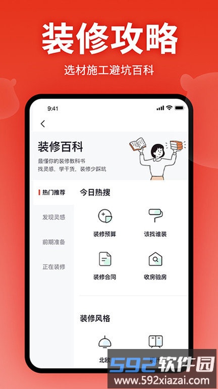 齐家装修网官方版截图3
