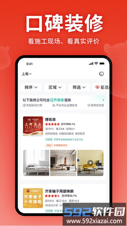 齐家装修网官方版截图4