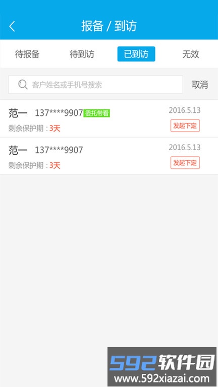 屋拉管家app截图1