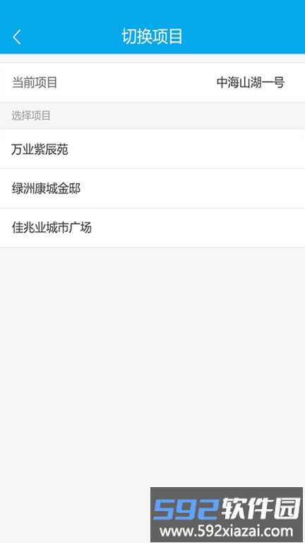 屋拉管家app截图3