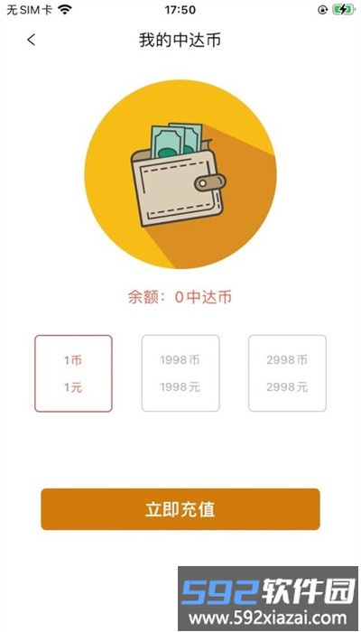 中达学堂app官方版截图2